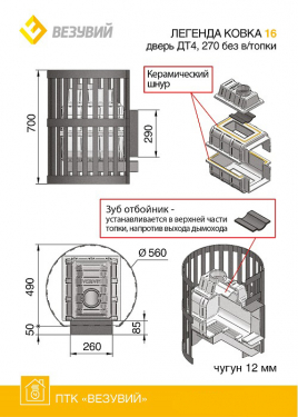 Чугунная банная печь на дровах ВЕЗУВИЙ ЛЕГЕНДА КОВКА 16 (270) б/в