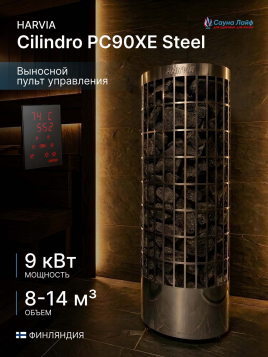 Электрическая печь Harvia Cilindro PC90XE Steel, пульт в комплекте