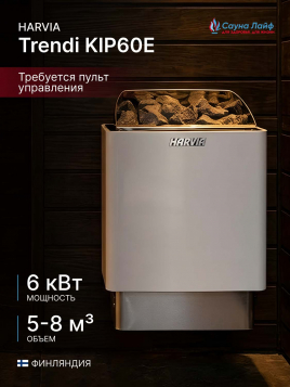 Электрокаменка для сауны 220 Harvia KIP60TE