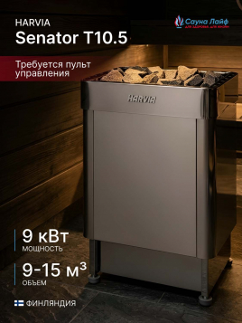 Электрическая печь Harvia Senator T10.5, без пульта