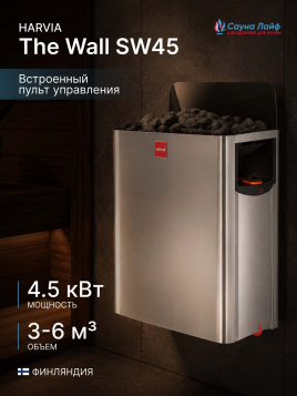Печь для сауны с пультом Harvia The Wall SW45