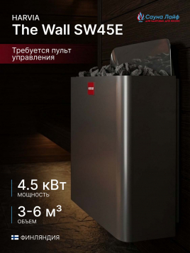 Электрокаменка для сауны 220 Harvia The Wall SW45E