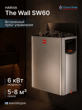 Печь для сауны с пультом Harvia The Wall SW60