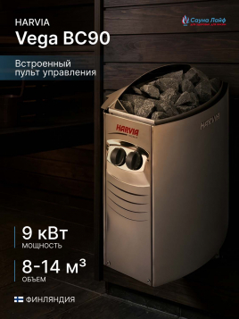 Электрическая печь Harvia Vega BC90, встроенный пульт в комплекте