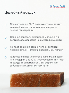 Кирпич из красной гималайской соли, шлифованный 20х10х5 см