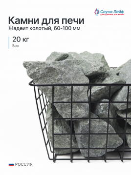 Жадеит колотый средний 60–100 мм, 5 кг